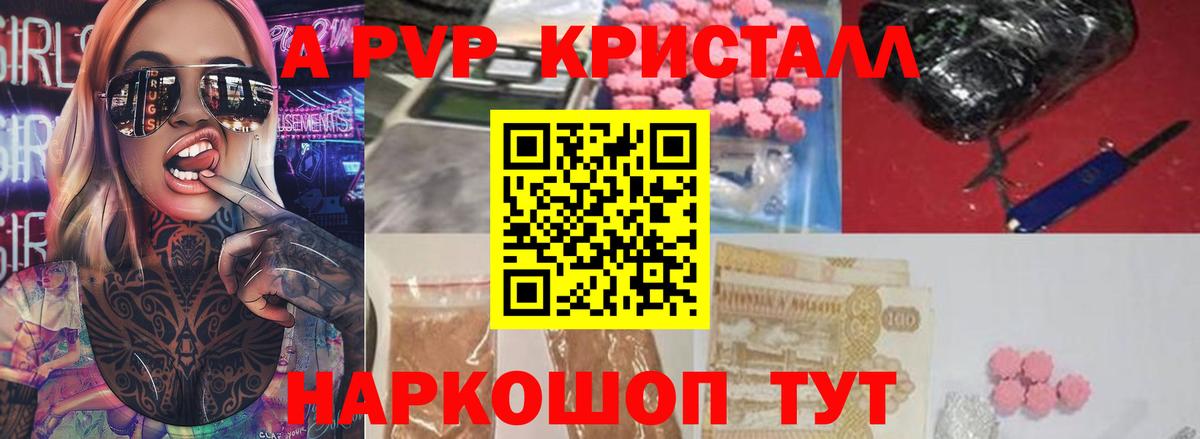 A PVP Crystall Сызрань