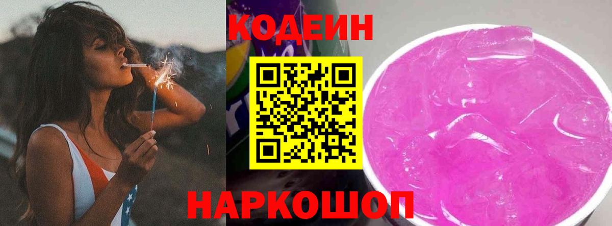 Кодеиновый сироп Lean напиток Lean (лин)  Вход с VPN  Codein напиток Lean (лин)  Сызрань 