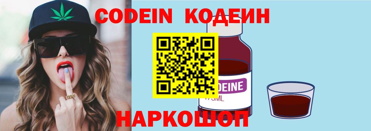 Codein напиток Lean (лин) Сызрань