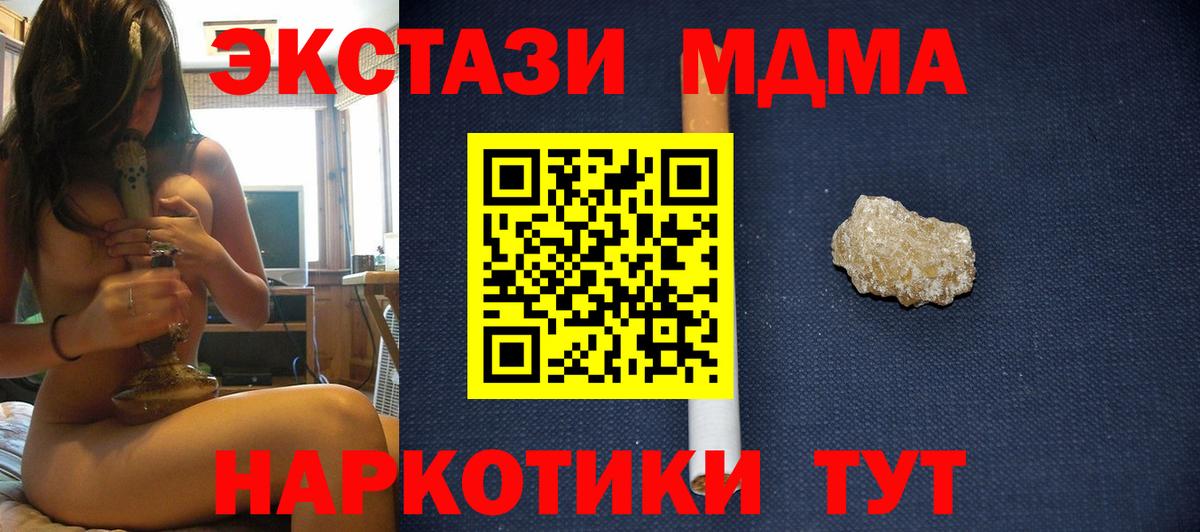 МДМА Molly  Вход с VPN  МДМА кристаллы  МДМА  Сызрань 