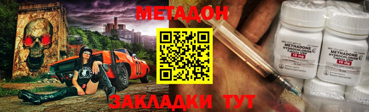 Метадон кристалл Сызрань